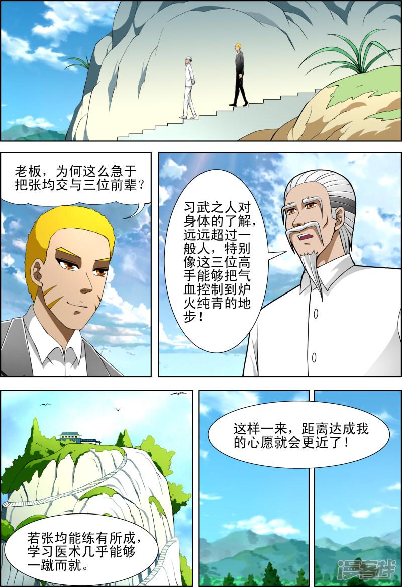 《最强神眼》漫画最新章节第44话免费下拉式在线观看章节第【3】张图片