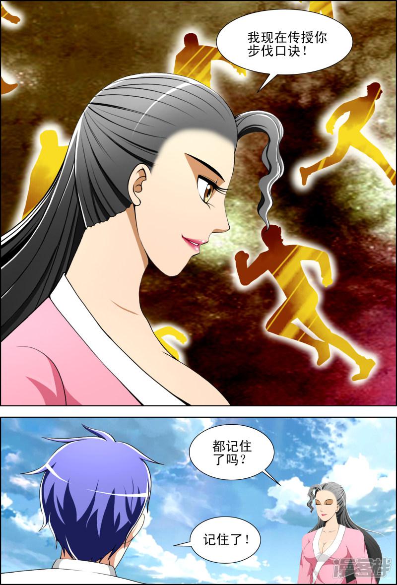 《最强神眼》漫画最新章节第47话免费下拉式在线观看章节第【2】张图片