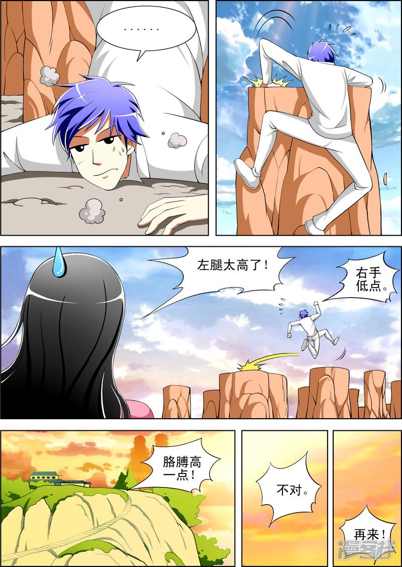 《最强神眼》漫画最新章节第47话免费下拉式在线观看章节第【4】张图片