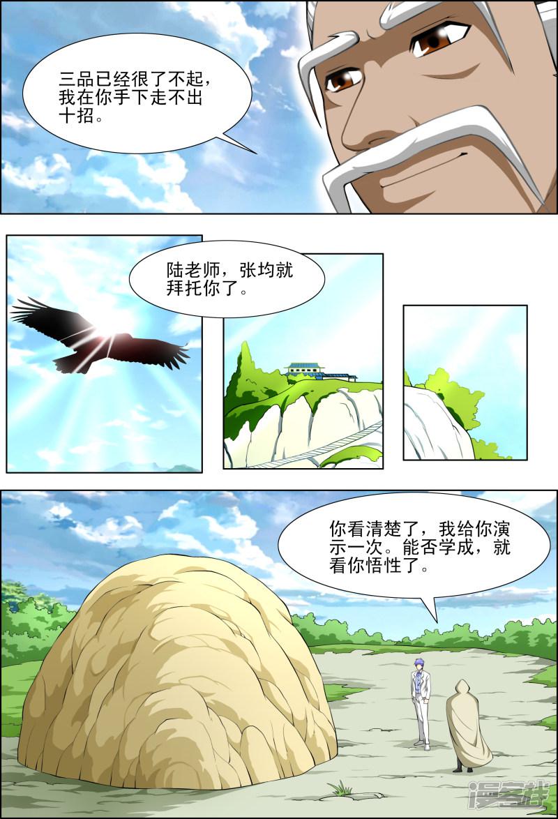 《最强神眼》漫画最新章节第48话免费下拉式在线观看章节第【7】张图片