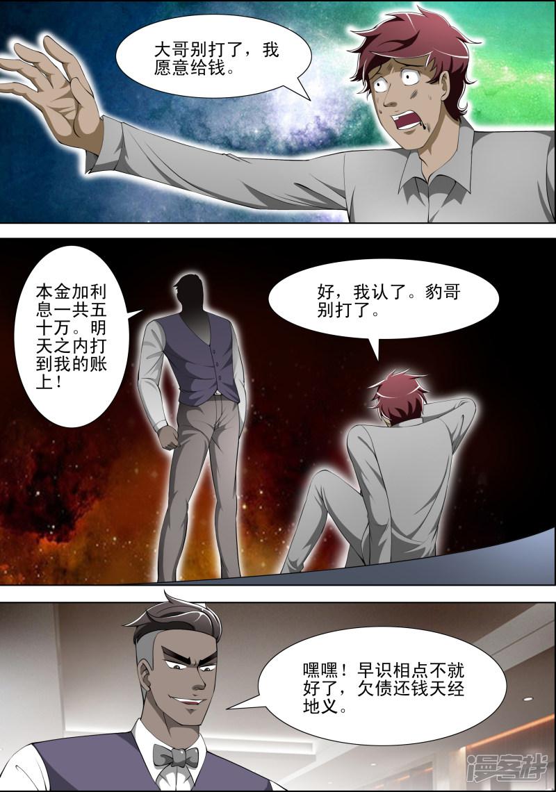 《最强神眼》漫画最新章节第50话免费下拉式在线观看章节第【3】张图片