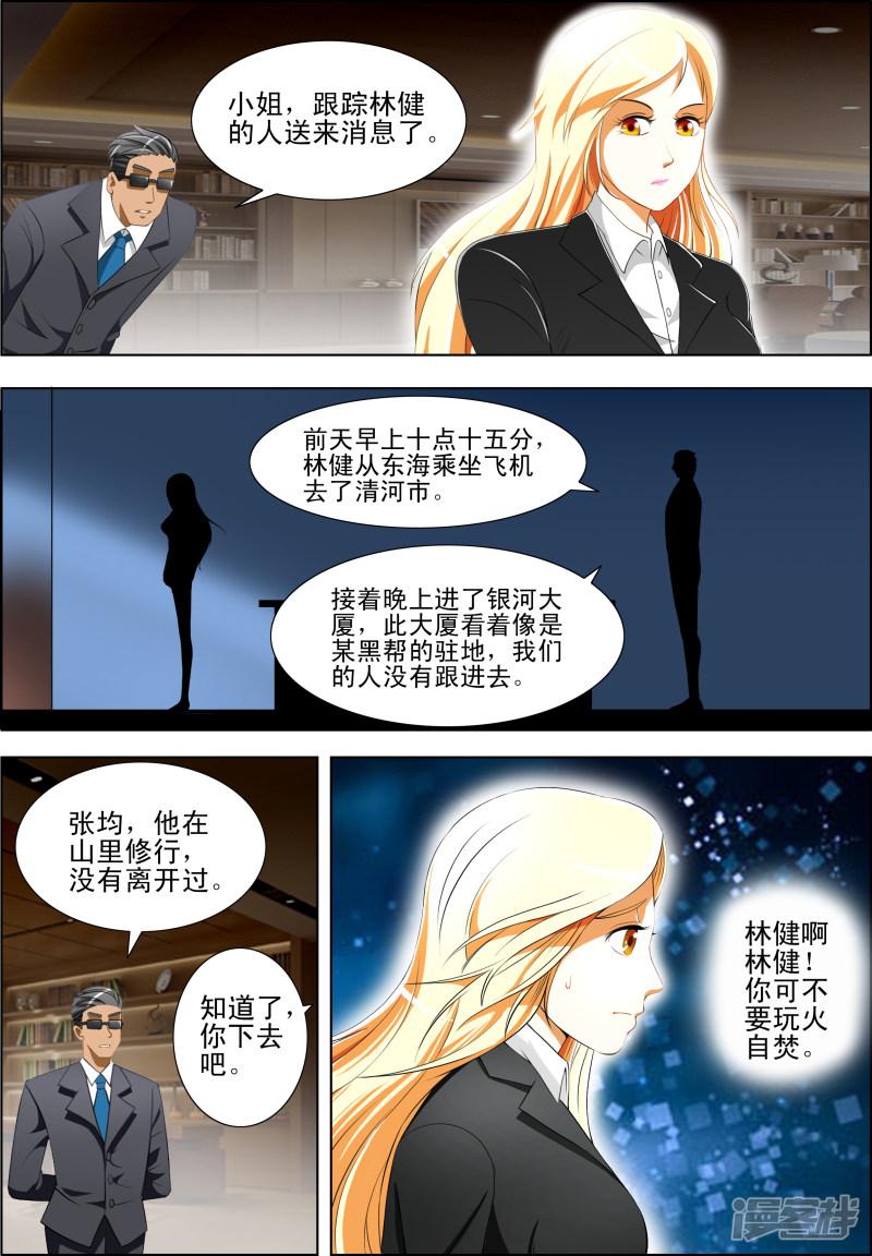 《最强神眼》漫画最新章节第50话免费下拉式在线观看章节第【6】张图片