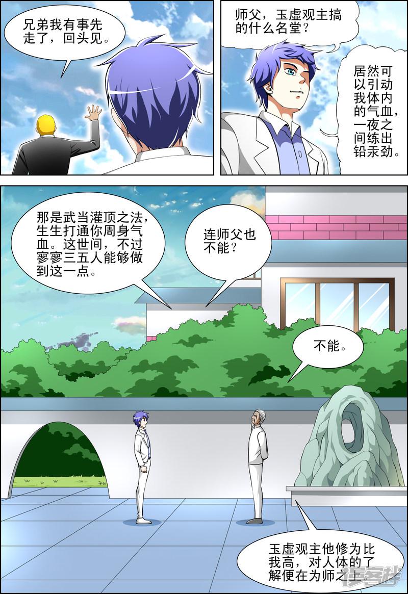 《最强神眼》漫画最新章节第52话免费下拉式在线观看章节第【3】张图片