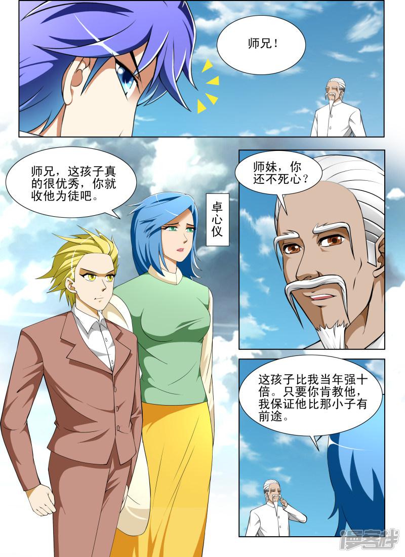 《最强神眼》漫画最新章节第52话免费下拉式在线观看章节第【5】张图片