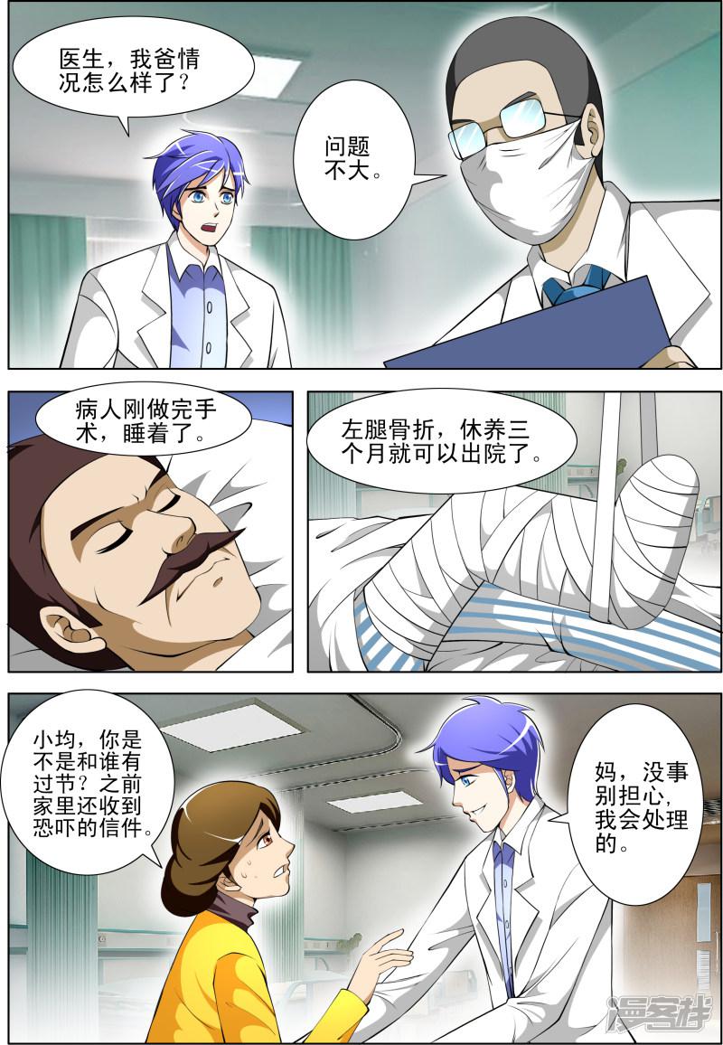 《最强神眼》漫画最新章节第55话免费下拉式在线观看章节第【3】张图片