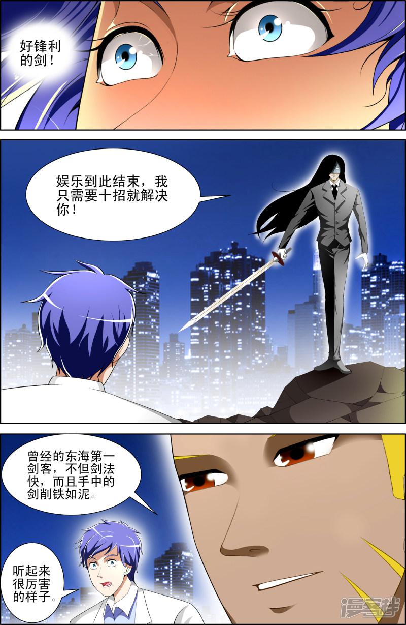 《最强神眼》漫画最新章节第56话免费下拉式在线观看章节第【8】张图片