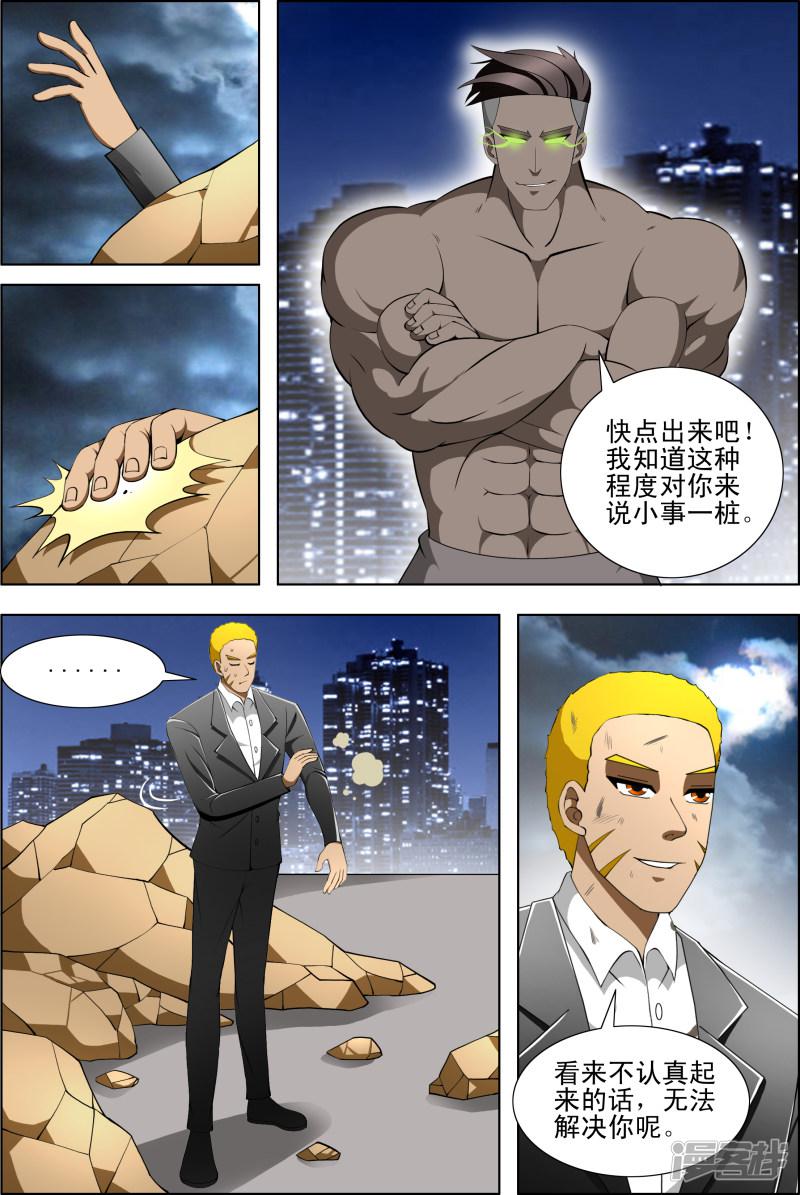 《最强神眼》漫画最新章节第58话免费下拉式在线观看章节第【8】张图片