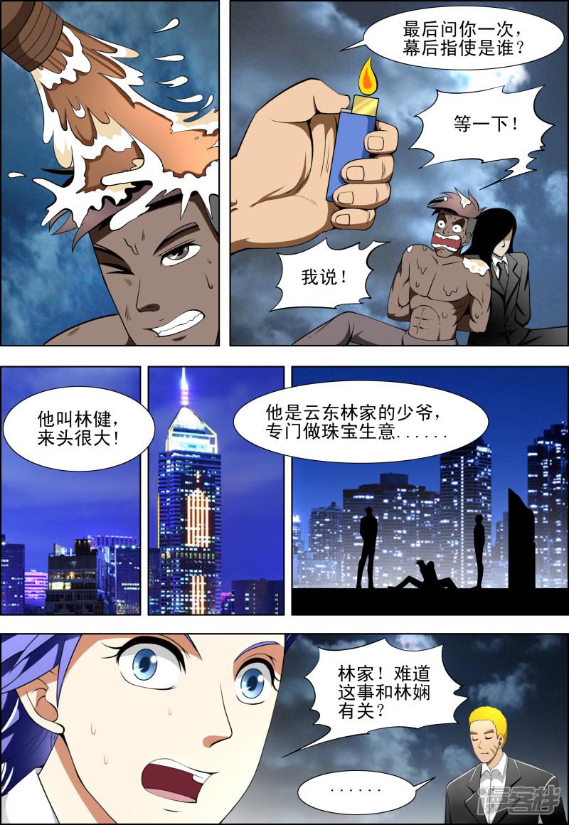 《最强神眼》漫画最新章节第60话免费下拉式在线观看章节第【4】张图片