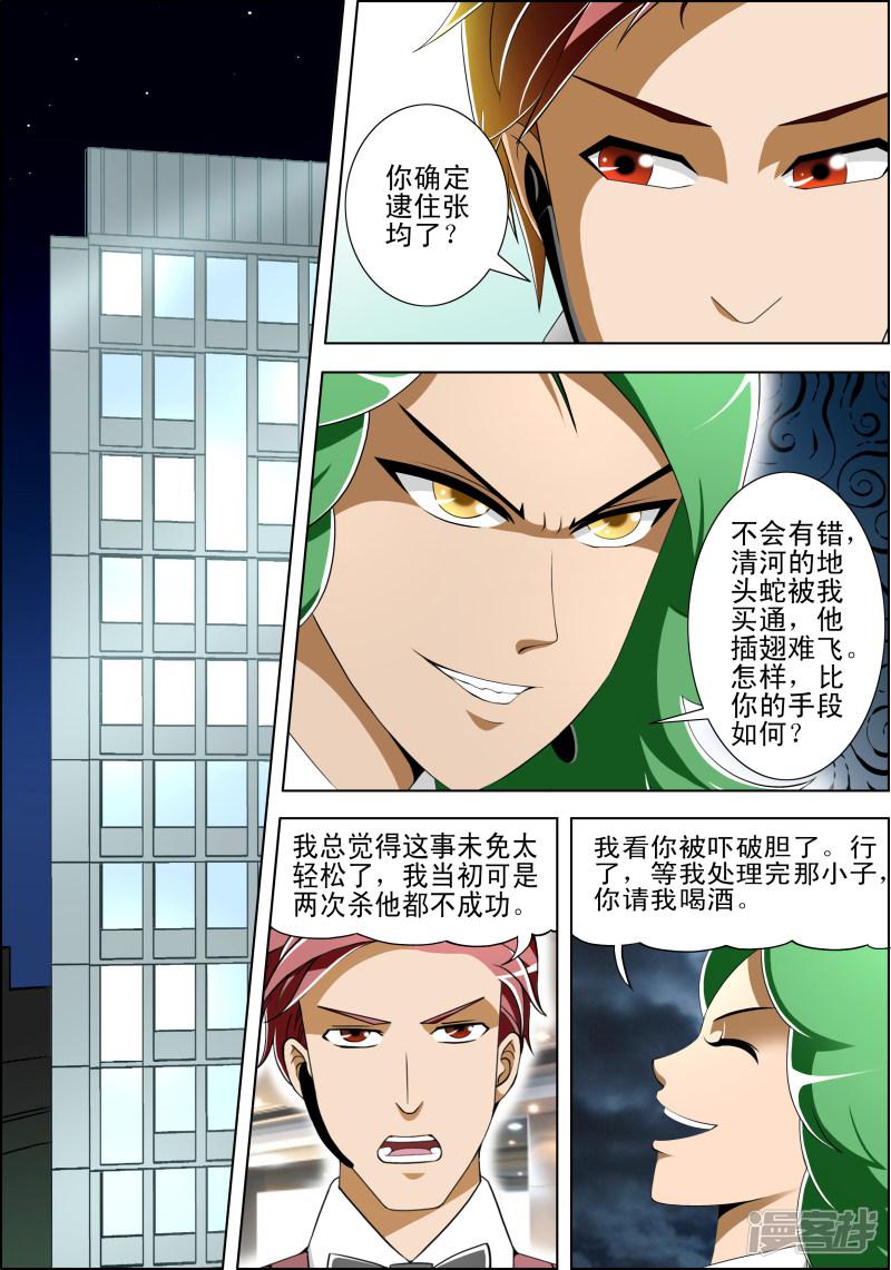 《最强神眼》漫画最新章节第60话免费下拉式在线观看章节第【6】张图片