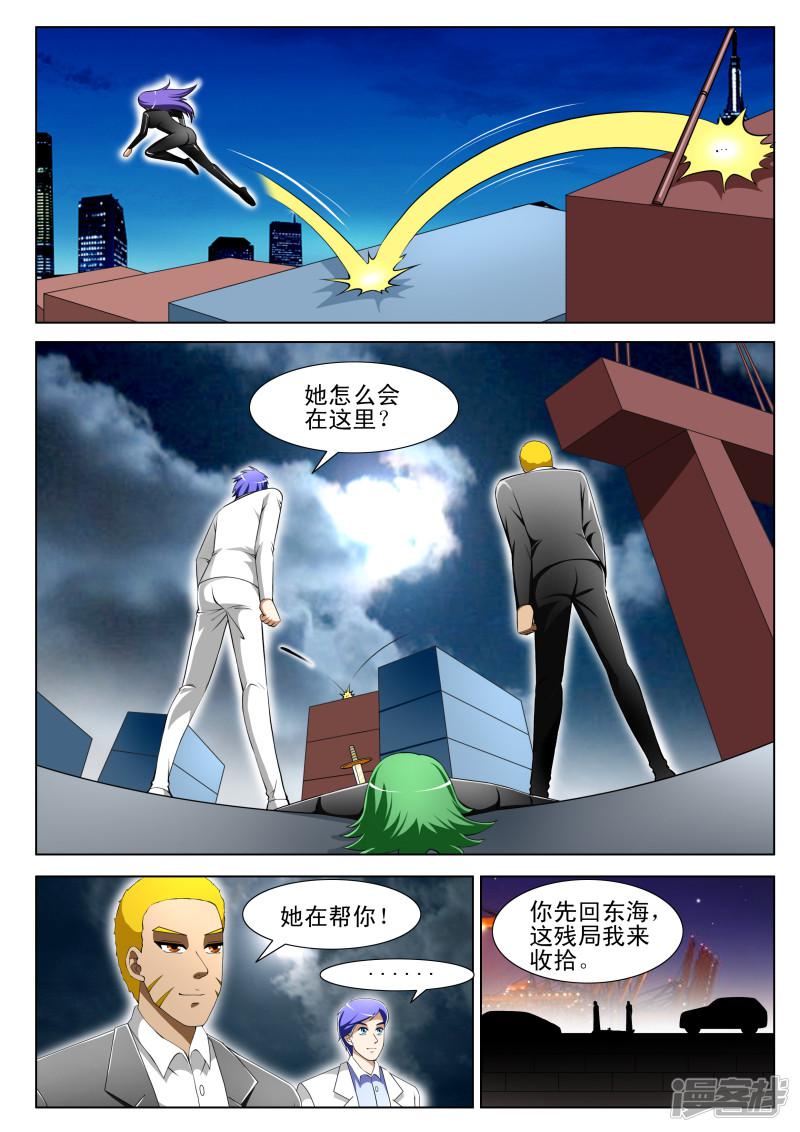 《最强神眼》漫画最新章节第61话免费下拉式在线观看章节第【8】张图片