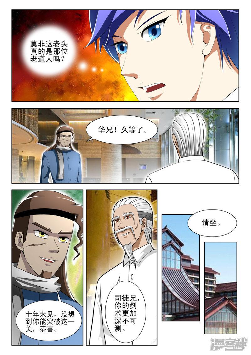 《最强神眼》漫画最新章节第65话免费下拉式在线观看章节第【4】张图片