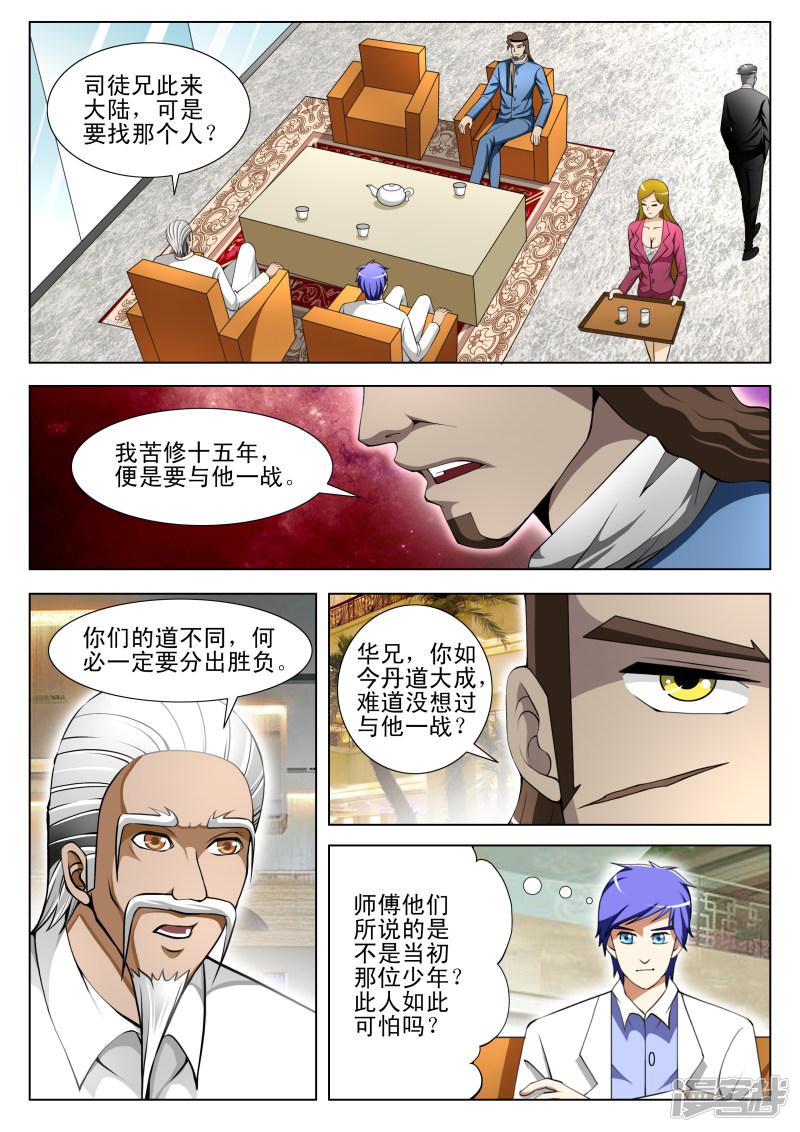 《最强神眼》漫画最新章节第65话免费下拉式在线观看章节第【5】张图片