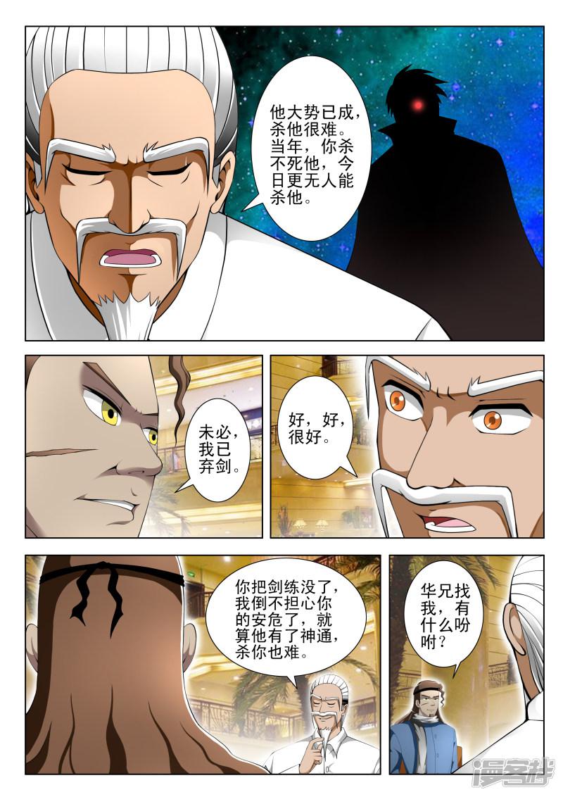 《最强神眼》漫画最新章节第65话免费下拉式在线观看章节第【6】张图片