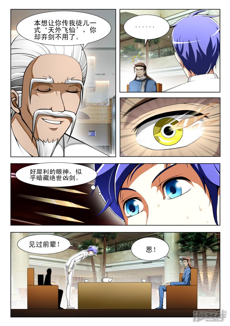 《最强神眼》漫画最新章节第65话免费下拉式在线观看章节第【7】张图片