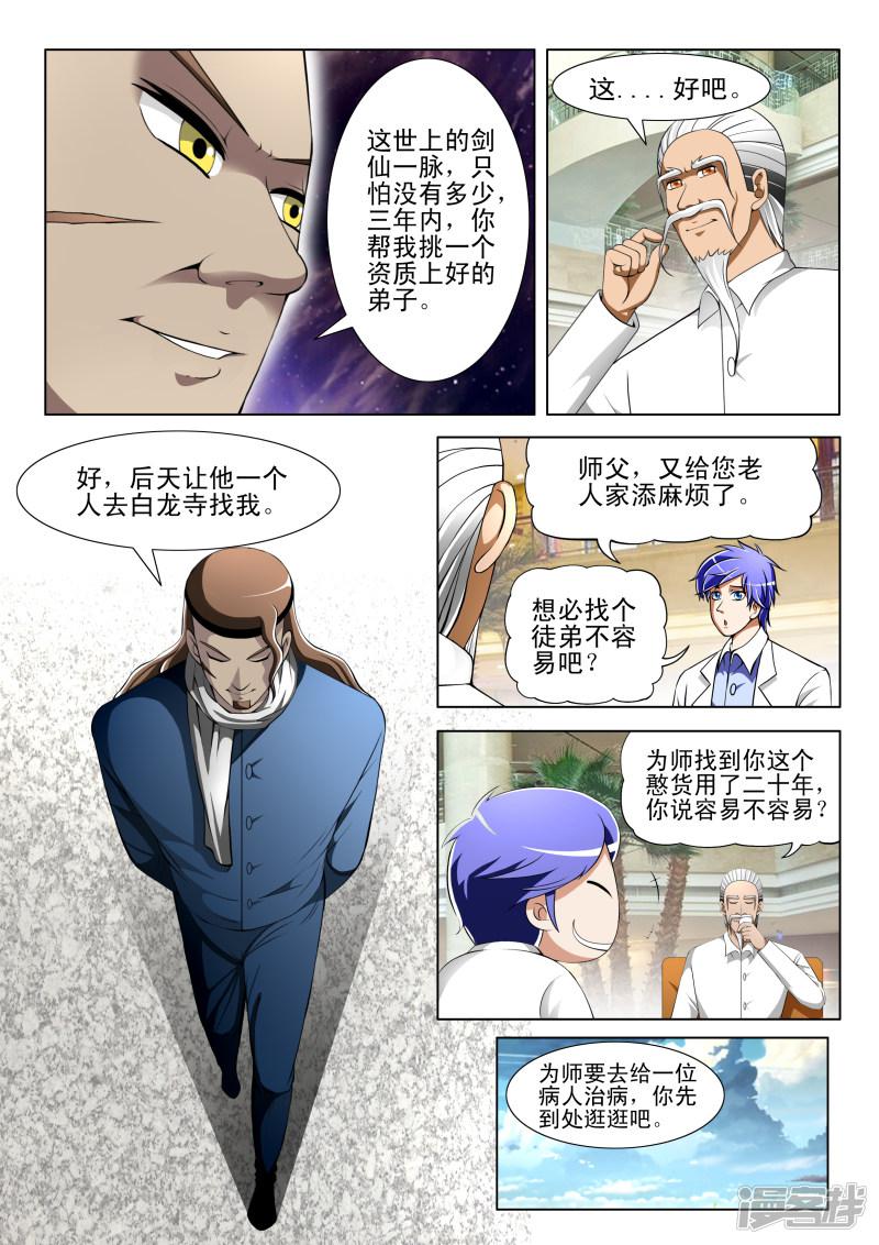 《最强神眼》漫画最新章节第66话免费下拉式在线观看章节第【2】张图片