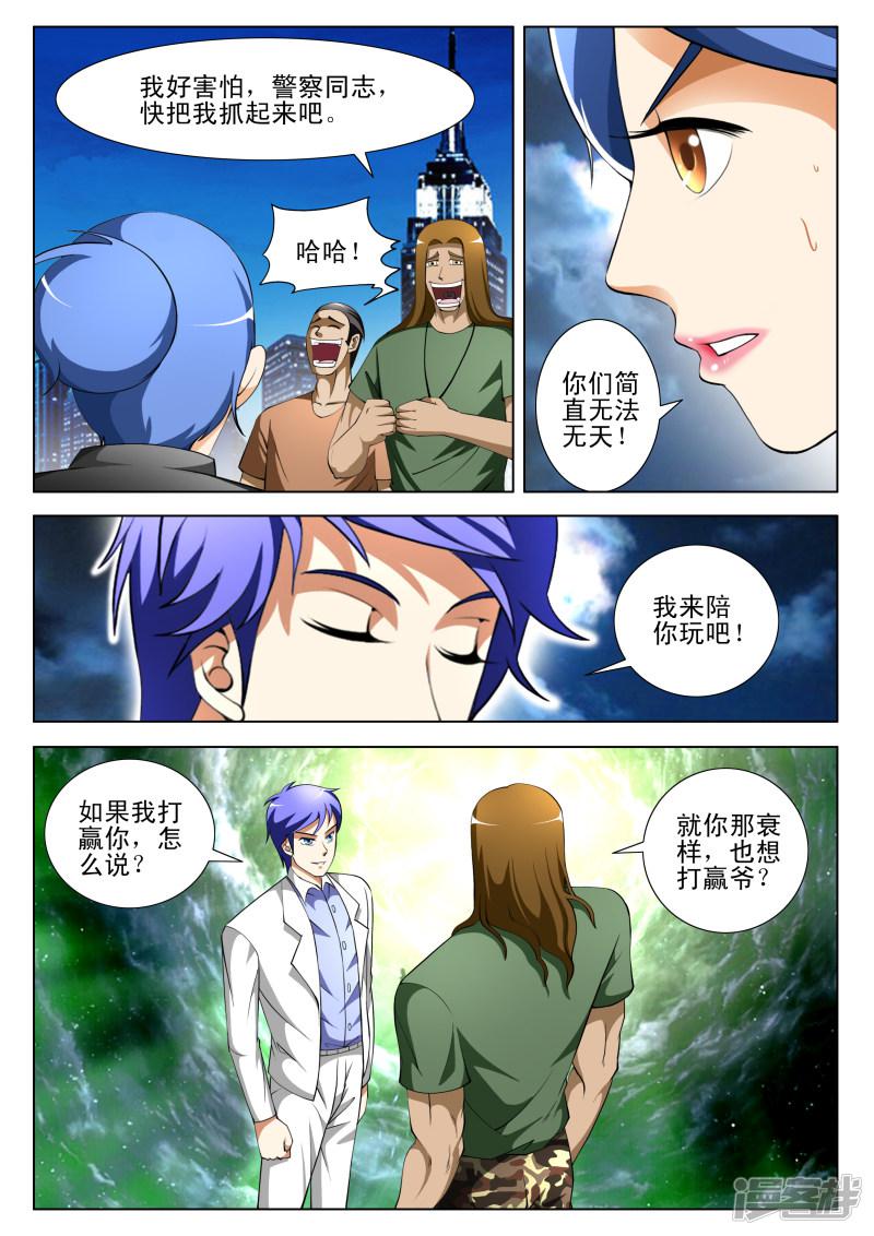 《最强神眼》漫画最新章节第68话免费下拉式在线观看章节第【7】张图片