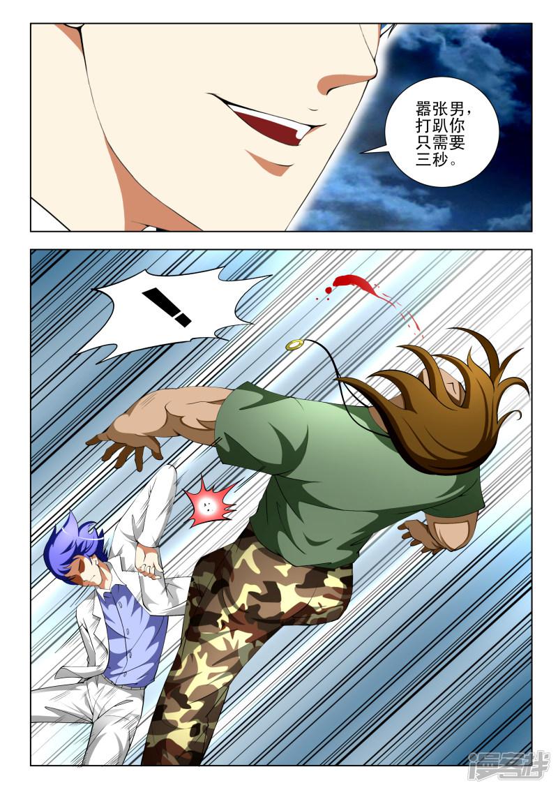 《最强神眼》漫画最新章节第68话免费下拉式在线观看章节第【8】张图片