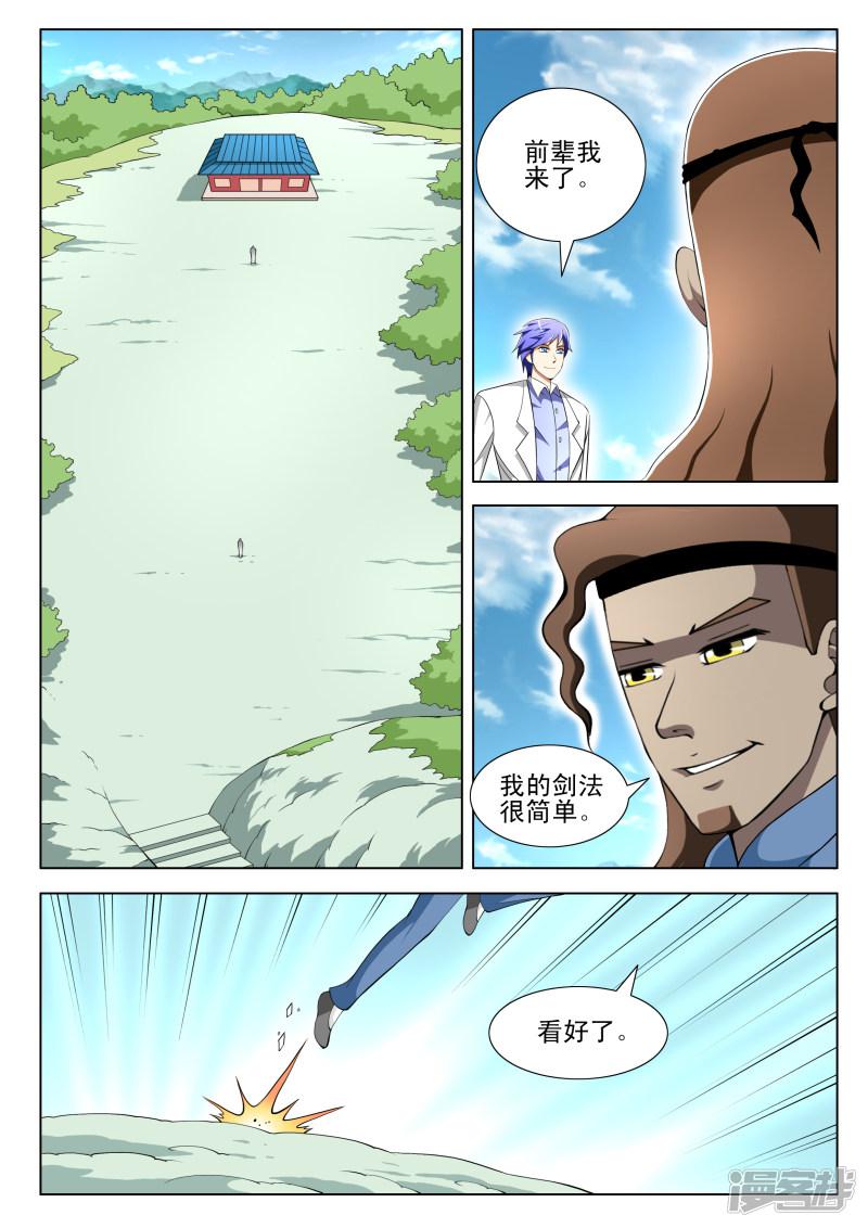 《最强神眼》漫画最新章节第72话免费下拉式在线观看章节第【2】张图片