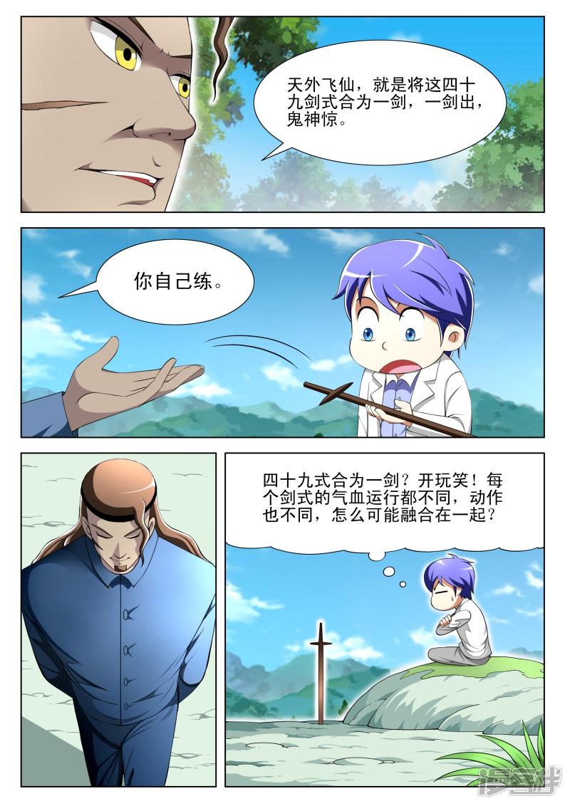 《最强神眼》漫画最新章节第72话免费下拉式在线观看章节第【6】张图片