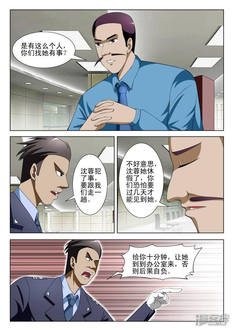 《最强神眼》漫画最新章节第73话免费下拉式在线观看章节第【2】张图片