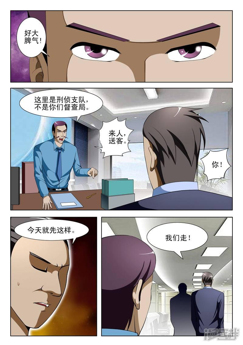 《最强神眼》漫画最新章节第73话免费下拉式在线观看章节第【3】张图片