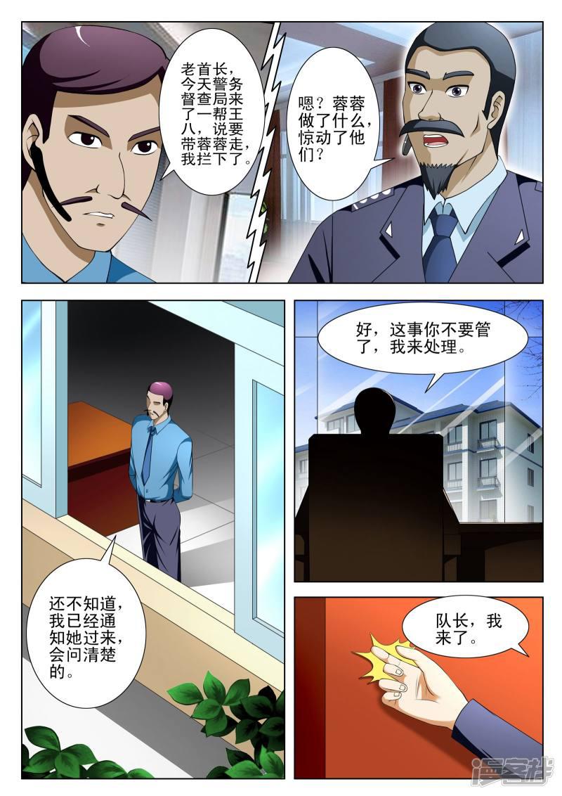 《最强神眼》漫画最新章节第73话免费下拉式在线观看章节第【5】张图片