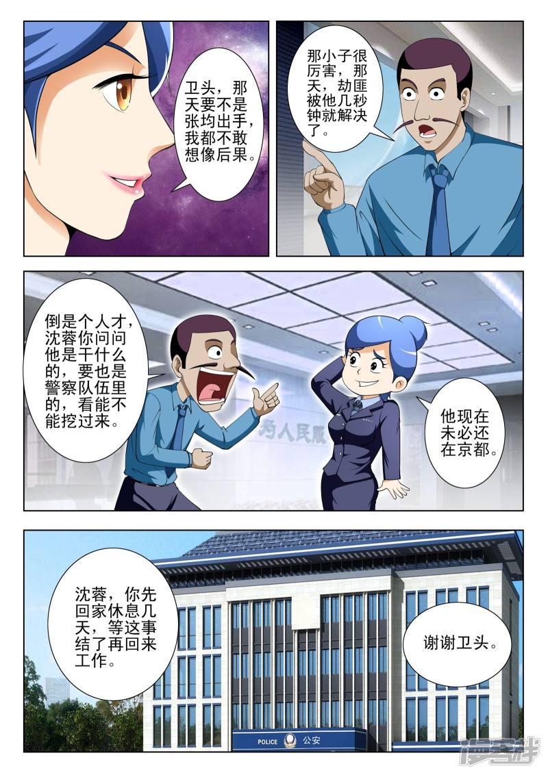 《最强神眼》漫画最新章节第73话免费下拉式在线观看章节第【7】张图片