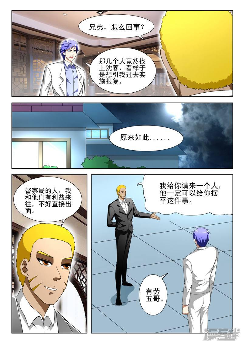 《最强神眼》漫画最新章节第75话免费下拉式在线观看章节第【2】张图片