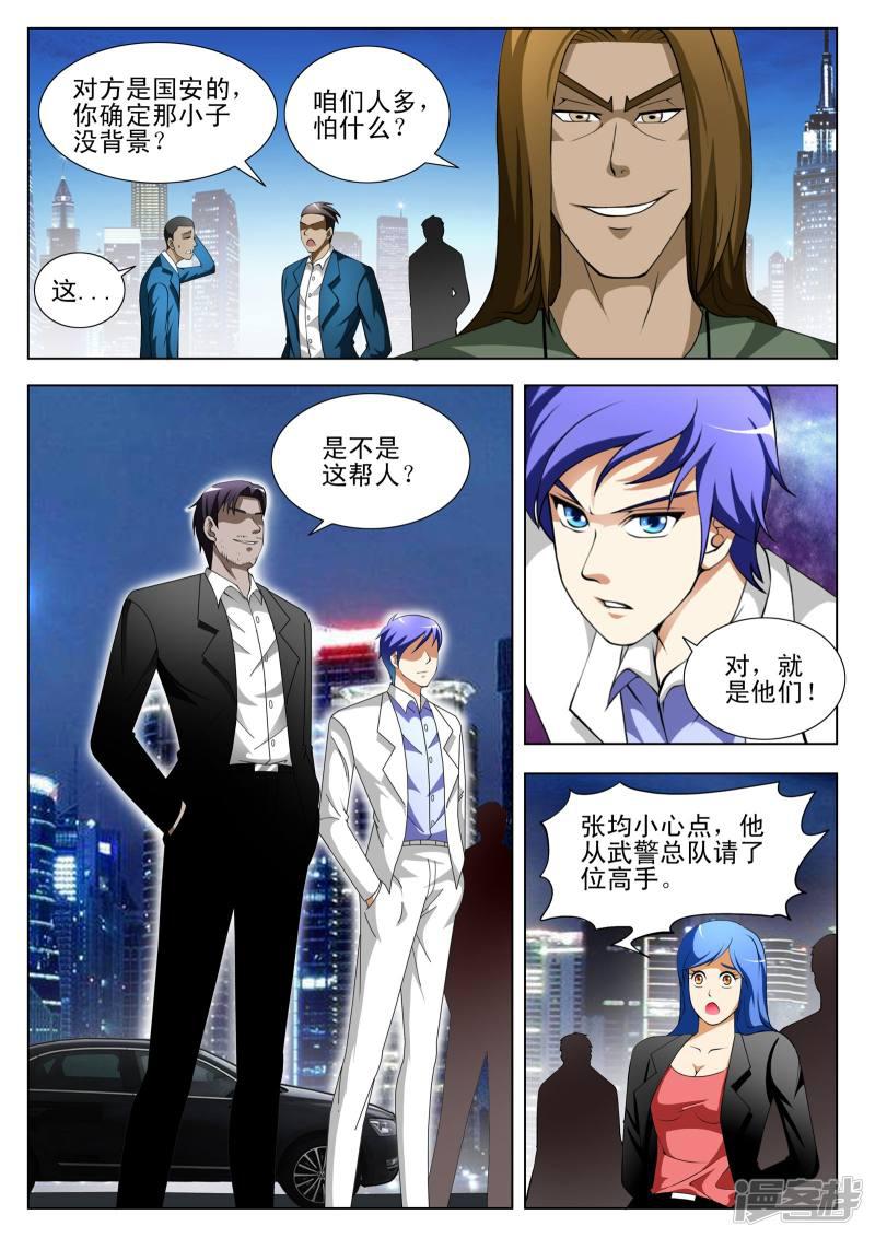 《最强神眼》漫画最新章节第75话免费下拉式在线观看章节第【5】张图片