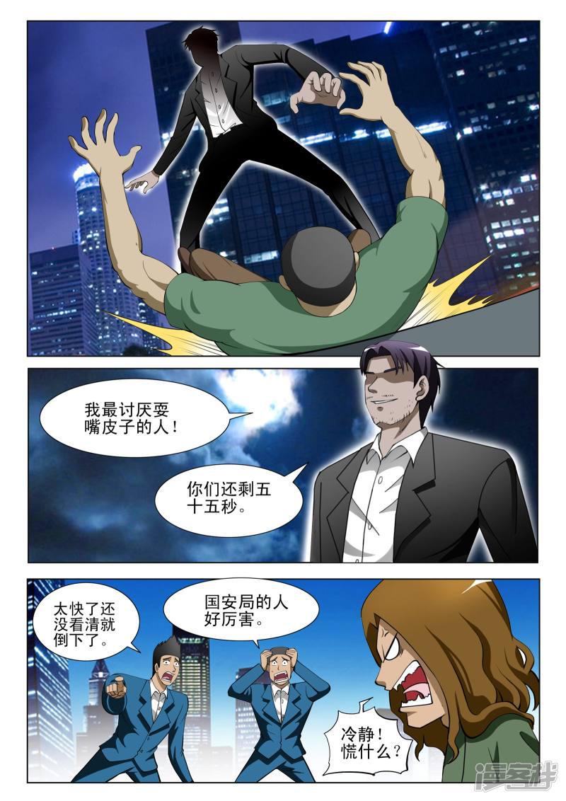 《最强神眼》漫画最新章节第75话免费下拉式在线观看章节第【8】张图片