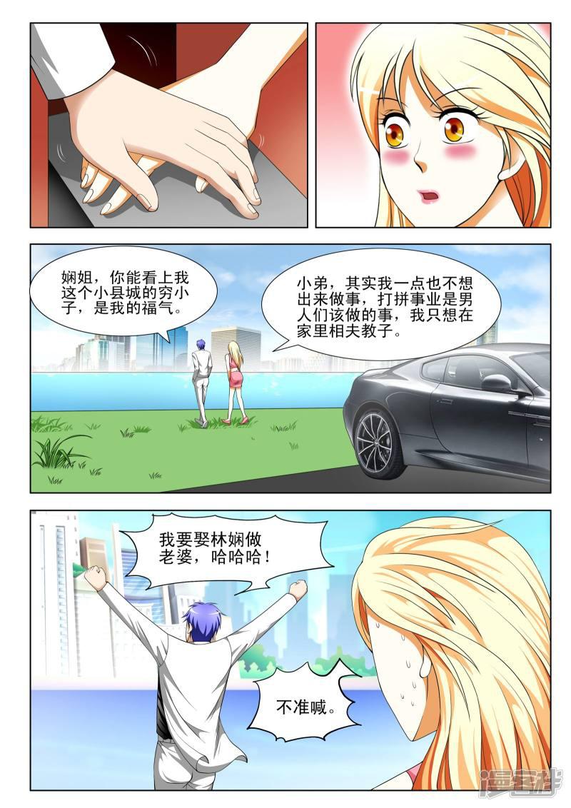 《最强神眼》漫画最新章节第80话免费下拉式在线观看章节第【4】张图片