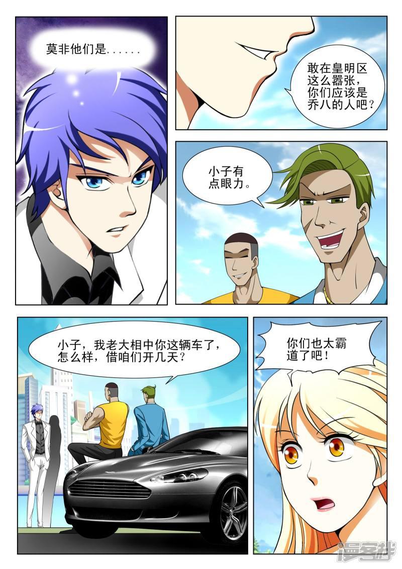 《最强神眼》漫画最新章节第81话免费下拉式在线观看章节第【2】张图片