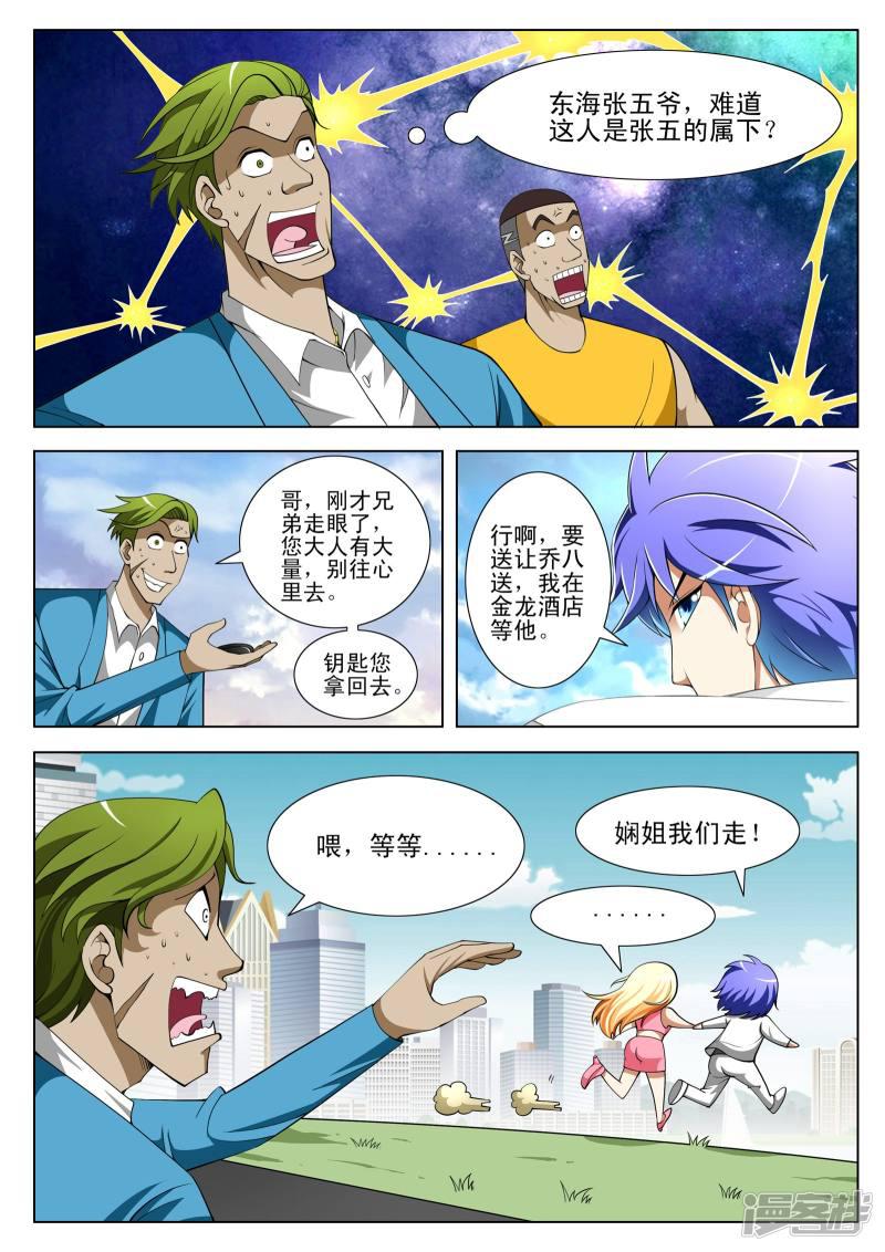 《最强神眼》漫画最新章节第81话免费下拉式在线观看章节第【4】张图片