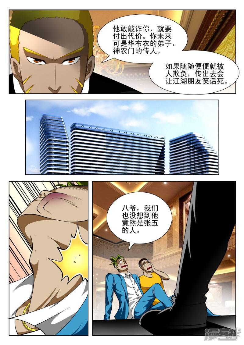 《最强神眼》漫画最新章节第81话免费下拉式在线观看章节第【6】张图片