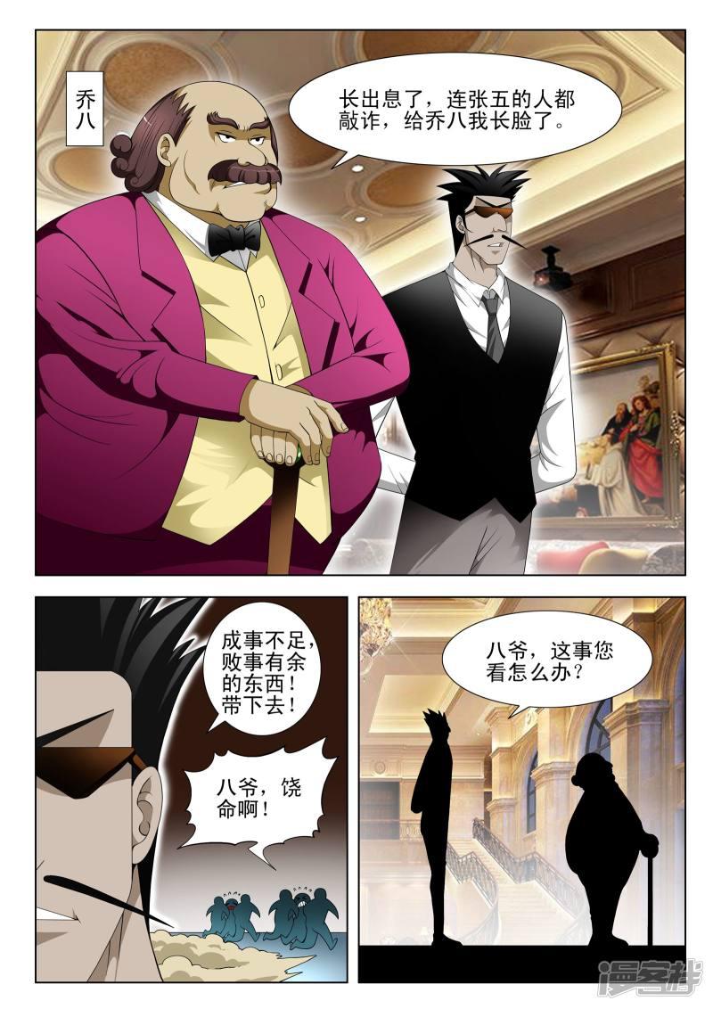 《最强神眼》漫画最新章节第81话免费下拉式在线观看章节第【7】张图片