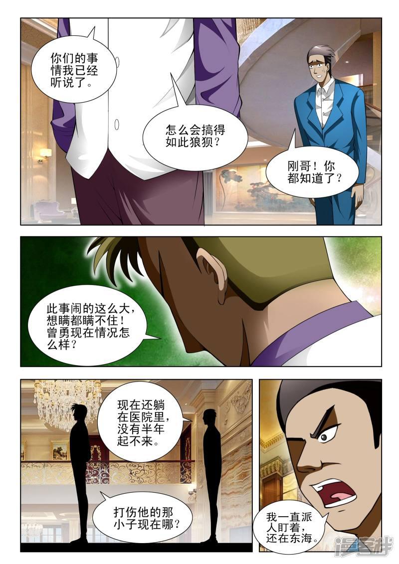 《最强神眼》漫画最新章节第83话免费下拉式在线观看章节第【7】张图片