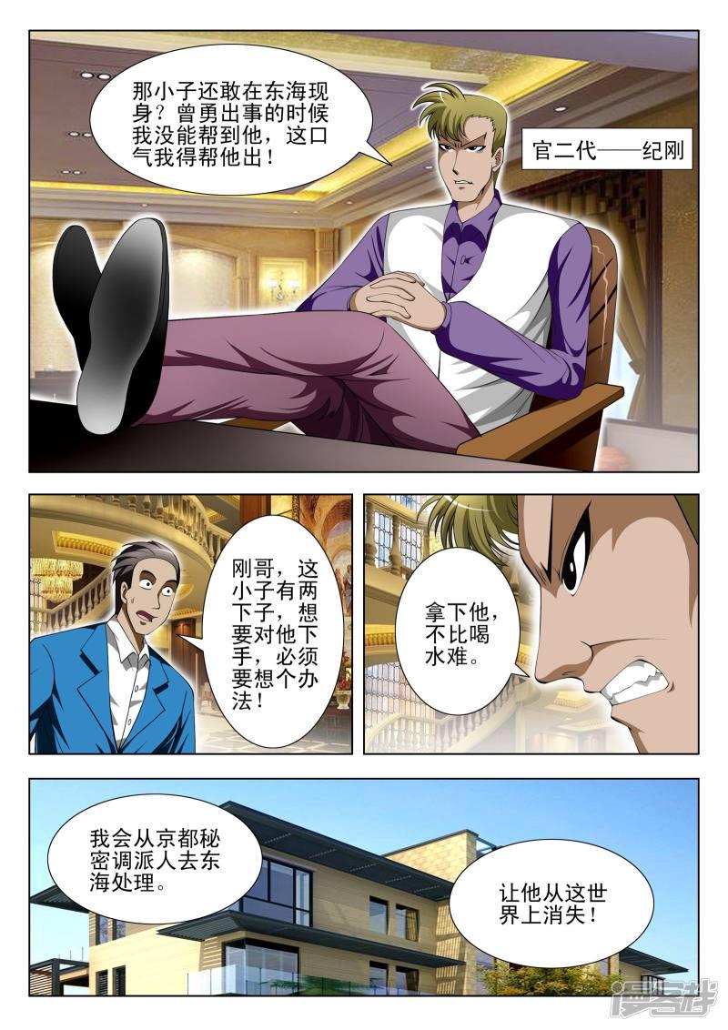 《最强神眼》漫画最新章节第83话免费下拉式在线观看章节第【8】张图片