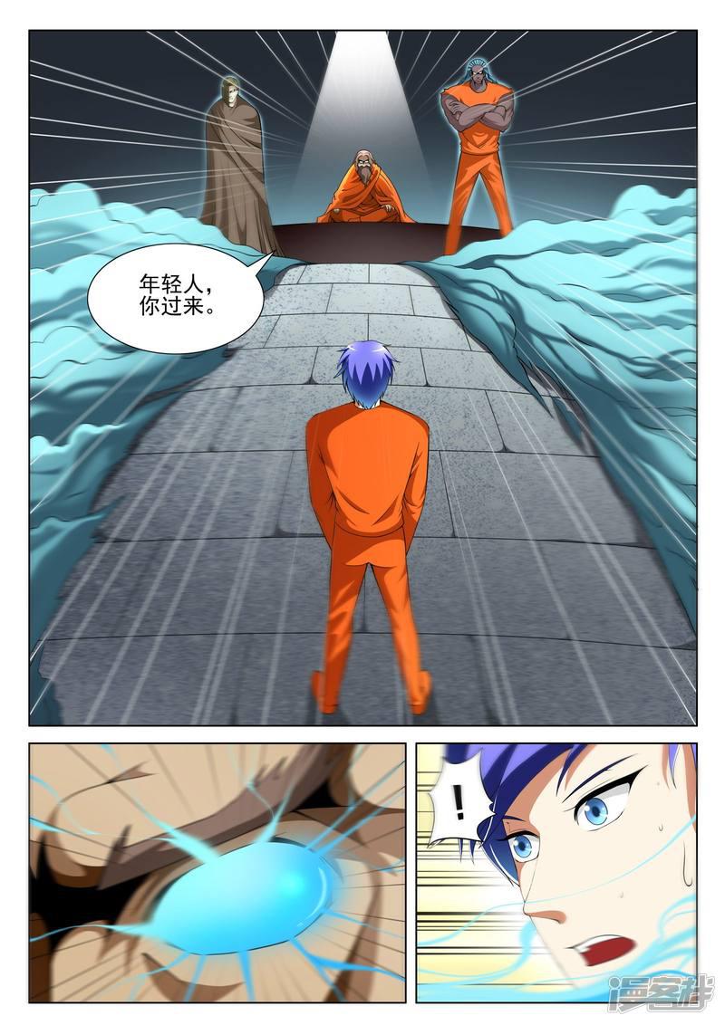 《最强神眼》漫画最新章节第89话免费下拉式在线观看章节第【3】张图片