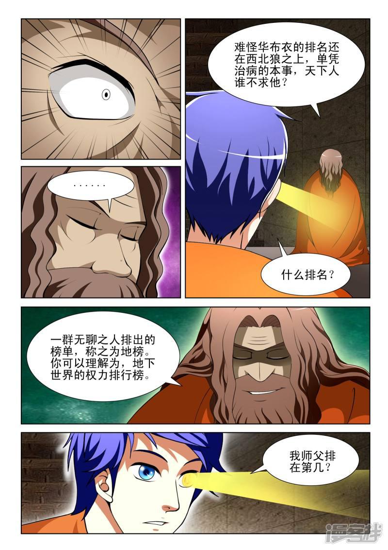 《最强神眼》漫画最新章节第90话免费下拉式在线观看章节第【7】张图片