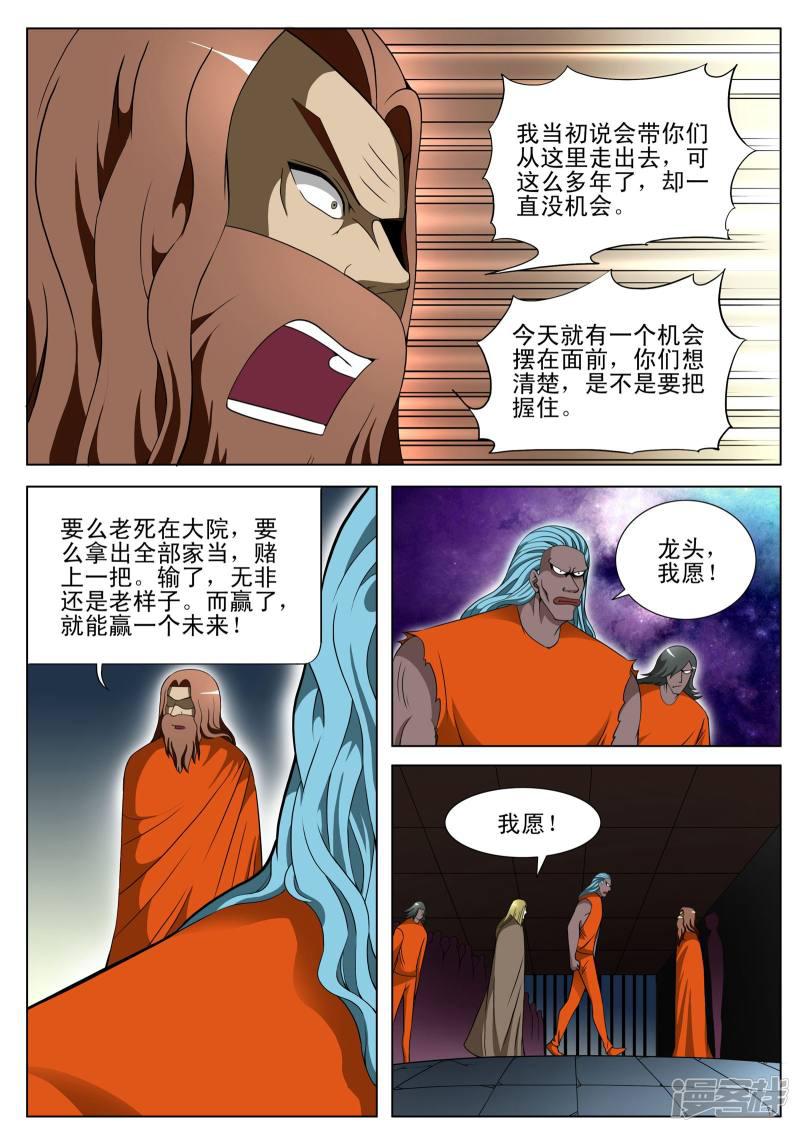 《最强神眼》漫画最新章节第92话免费下拉式在线观看章节第【3】张图片