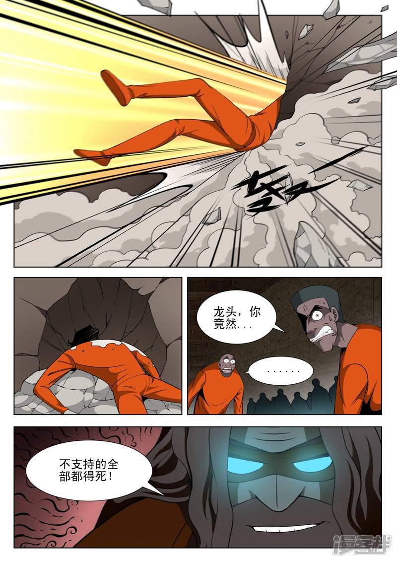 《最强神眼》漫画最新章节第92话免费下拉式在线观看章节第【5】张图片