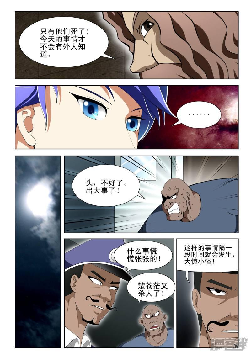 《最强神眼》漫画最新章节第92话免费下拉式在线观看章节第【7】张图片