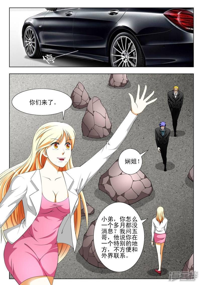 《最强神眼》漫画最新章节第96话免费下拉式在线观看章节第【4】张图片