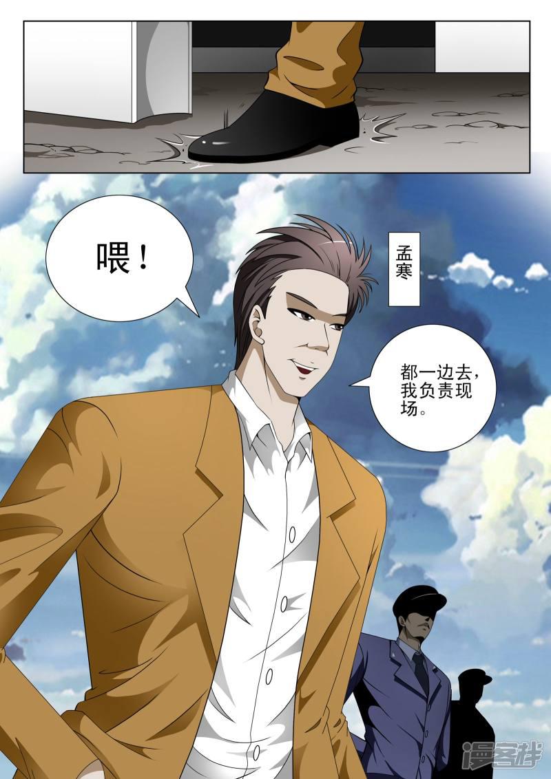 《最强神眼》漫画最新章节第98话免费下拉式在线观看章节第【7】张图片