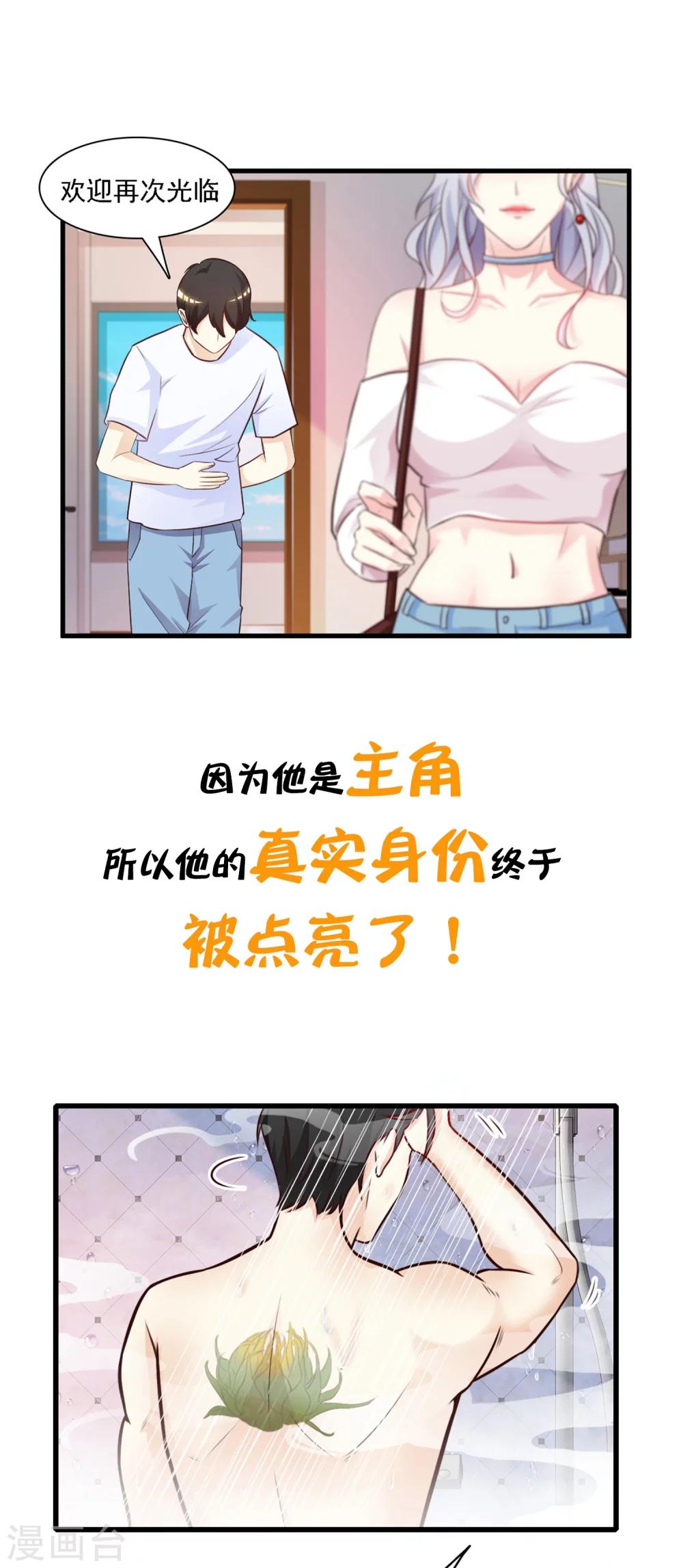 《最强桃花运》漫画最新章节预告免费下拉式在线观看章节第【3】张图片