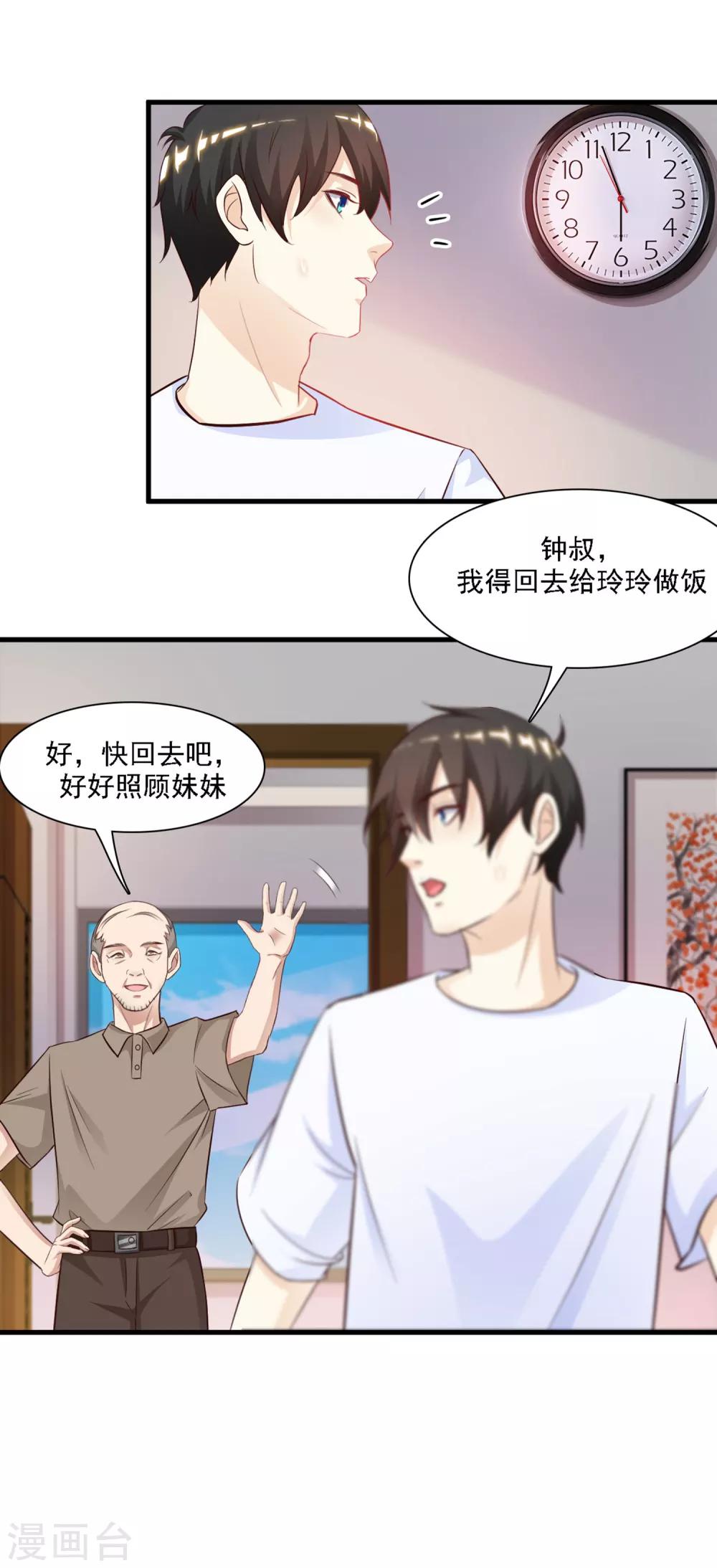 《最强桃花运》漫画最新章节第1话 花仙传人？？？免费下拉式在线观看章节第【12】张图片