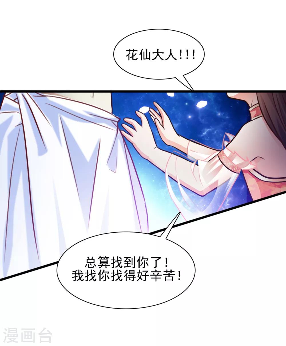 《最强桃花运》漫画最新章节第1话 花仙传人？？？免费下拉式在线观看章节第【26】张图片