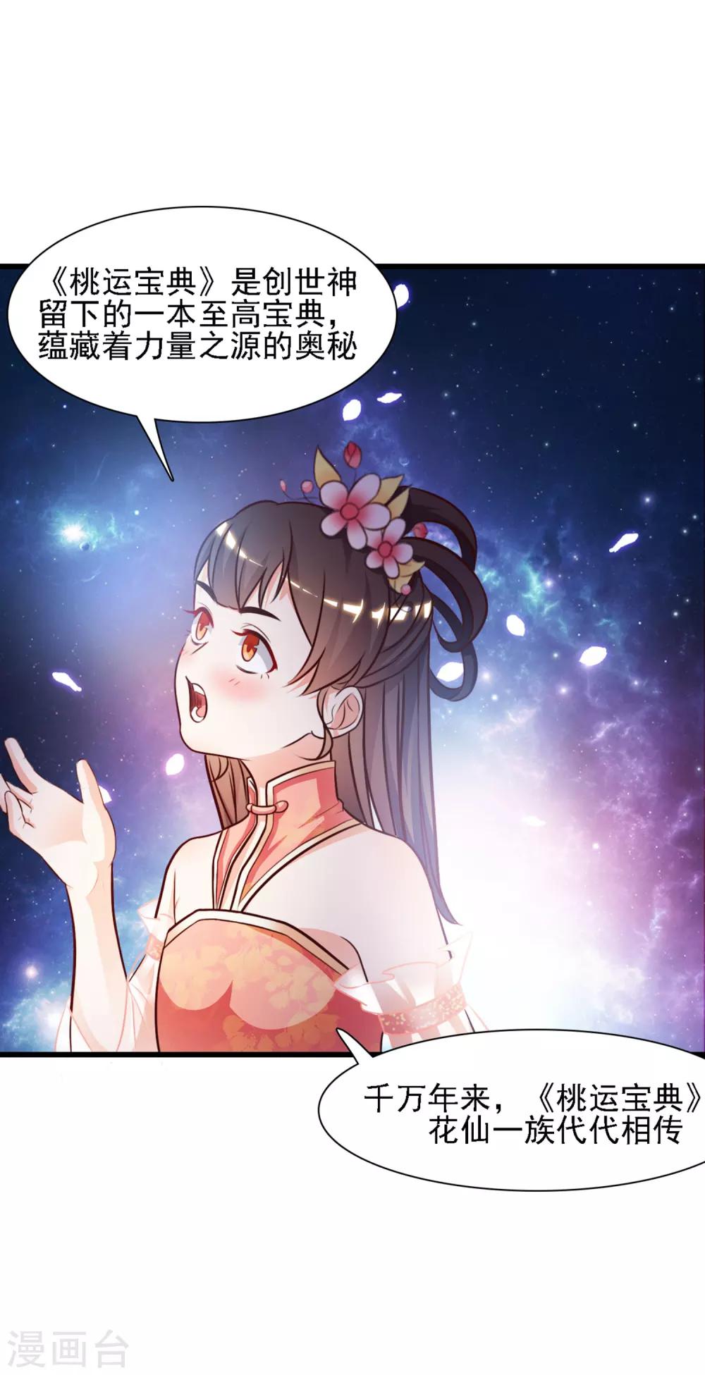 《最强桃花运》漫画最新章节第1话 花仙传人？？？免费下拉式在线观看章节第【34】张图片