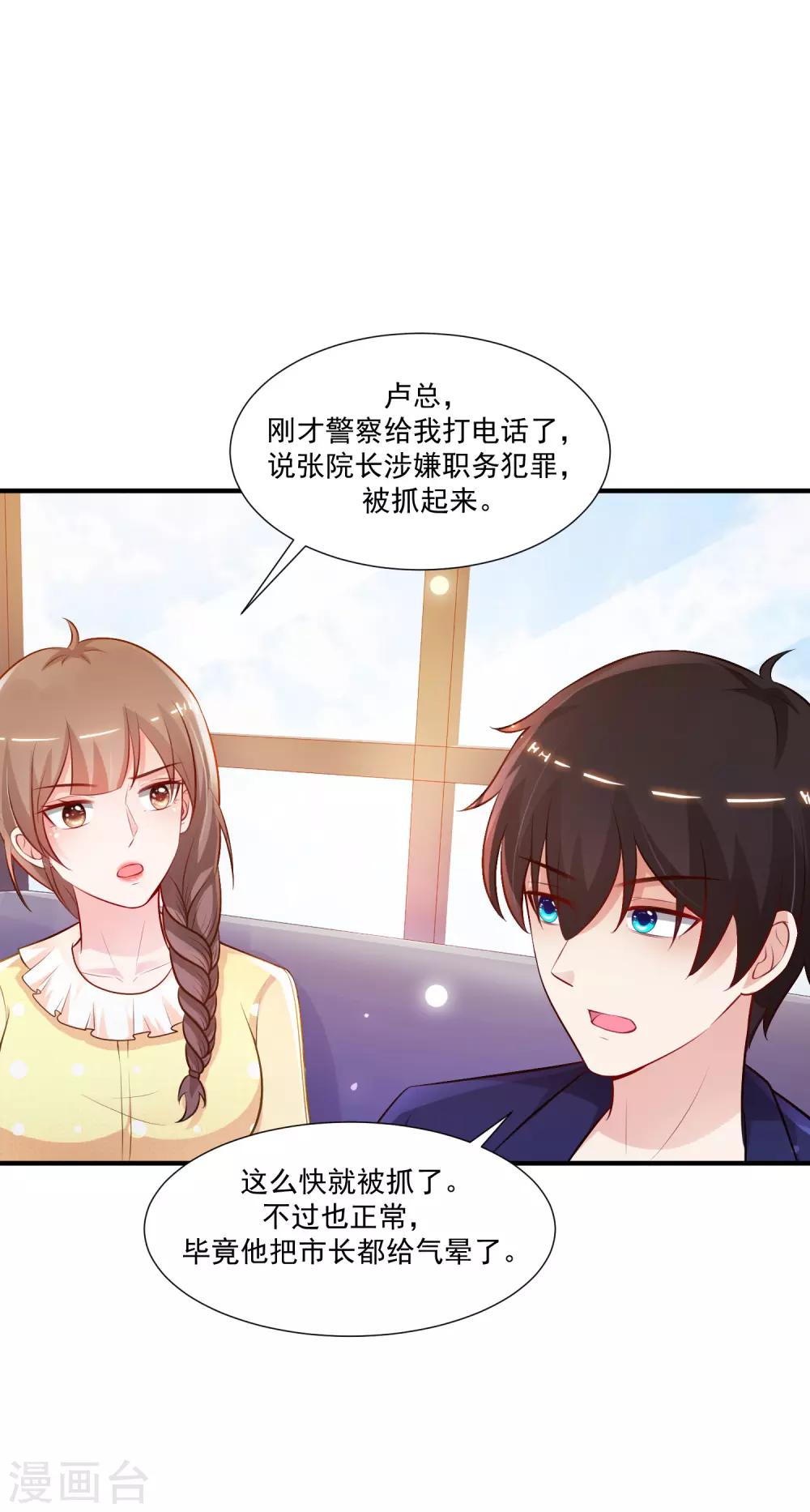 《最强桃花运》漫画最新章节第95话 你的身体倒是很诚实？？？免费下拉式在线观看章节第【5】张图片