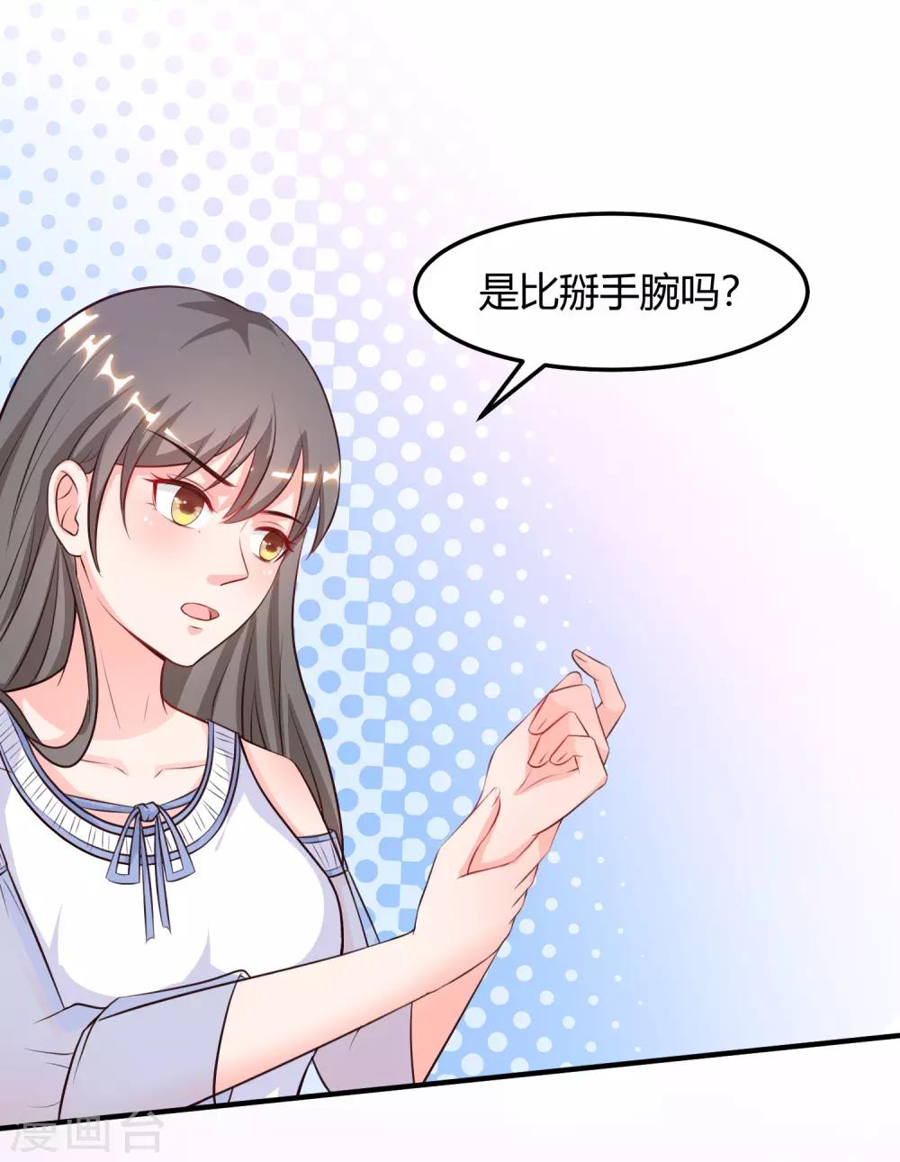 《最强桃花运》漫画最新章节第101话 第一场比赛谁赢？？？免费下拉式在线观看章节第【20】张图片